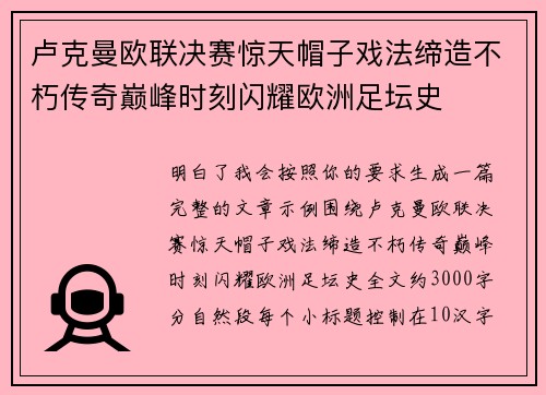 卢克曼欧联决赛惊天帽子戏法缔造不朽传奇巅峰时刻闪耀欧洲足坛史