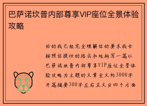 巴萨诺坎普内部尊享VIP座位全景体验攻略