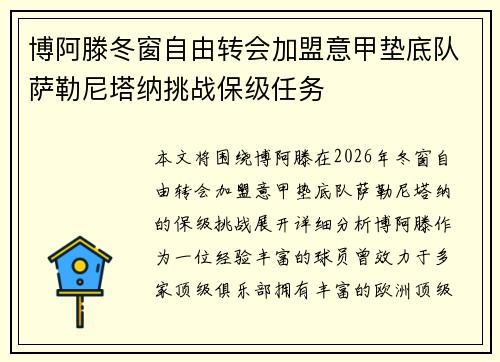 博阿滕冬窗自由转会加盟意甲垫底队萨勒尼塔纳挑战保级任务